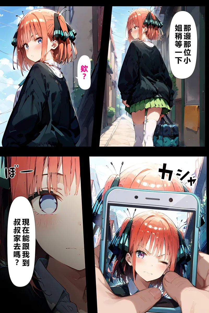五等分の種付けおじさん2 中〇二乃編 page 4 full