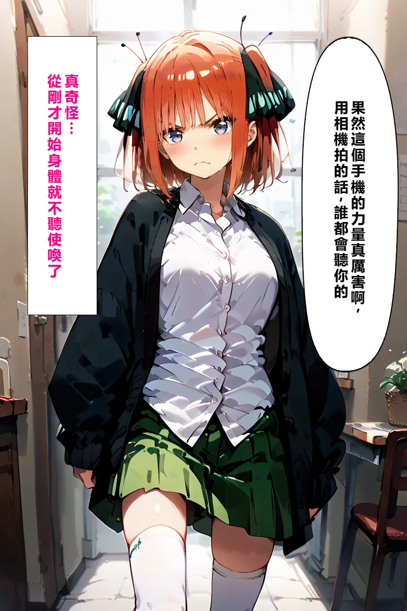 五等分の種付けおじさん2 中〇二乃編 page 5 full