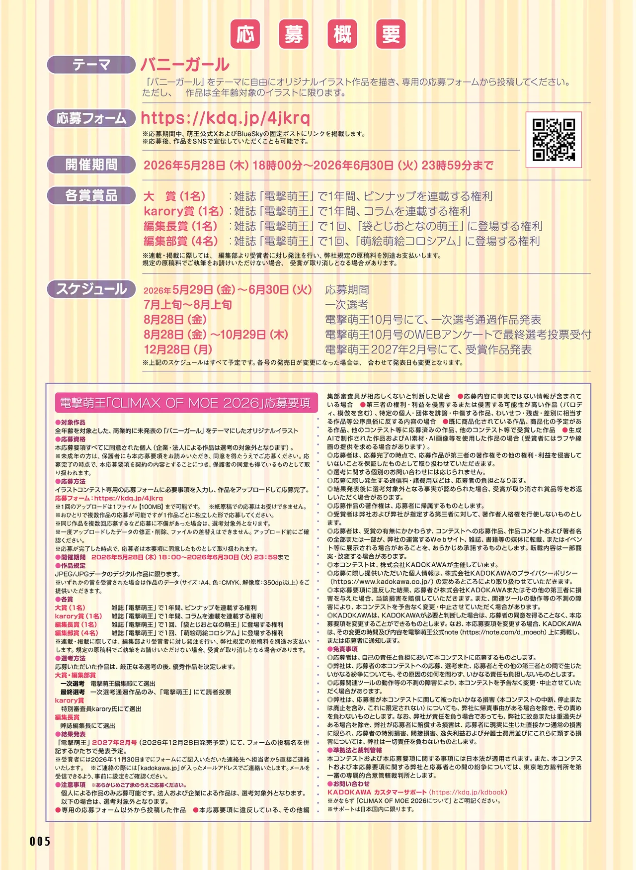 Dengeki Moeoh 2026-6 page 9 full
