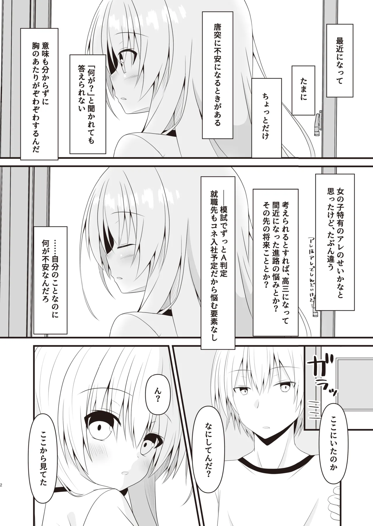 Kore mo Hitotsu no Mirai no Hanashi page 3 full