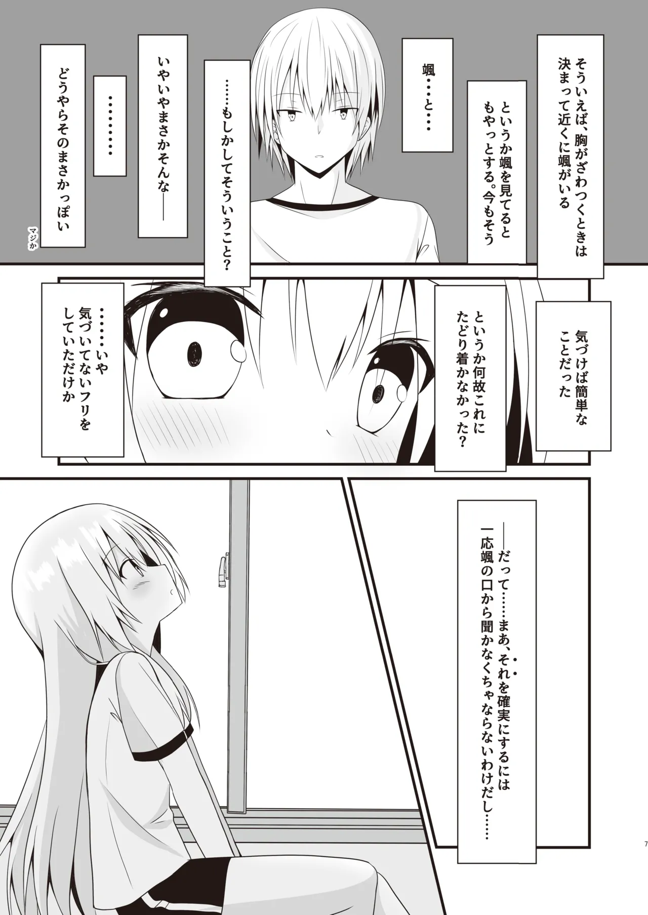 Kore mo Hitotsu no Mirai no Hanashi page 8 full