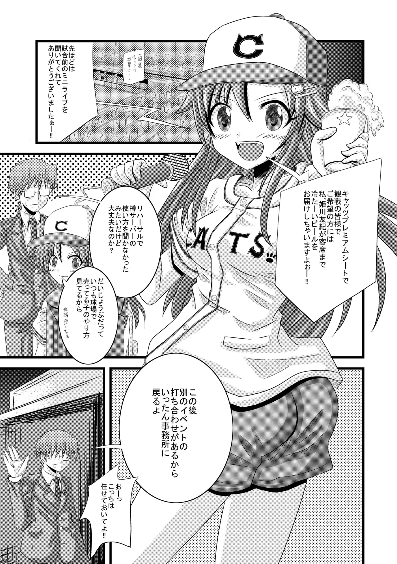 Cheerful Rape! page 4 full