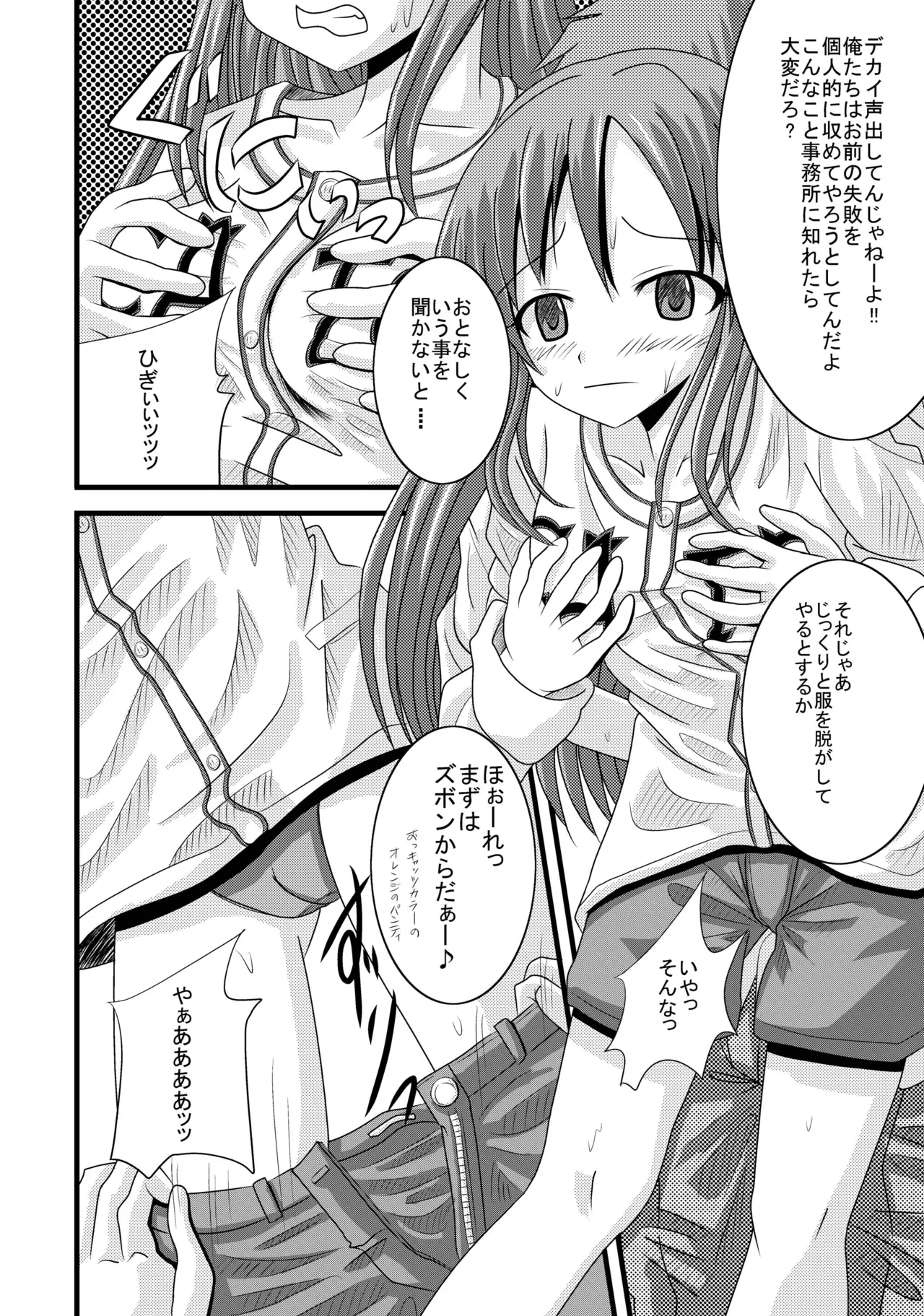 Cheerful Rape! page 7 full