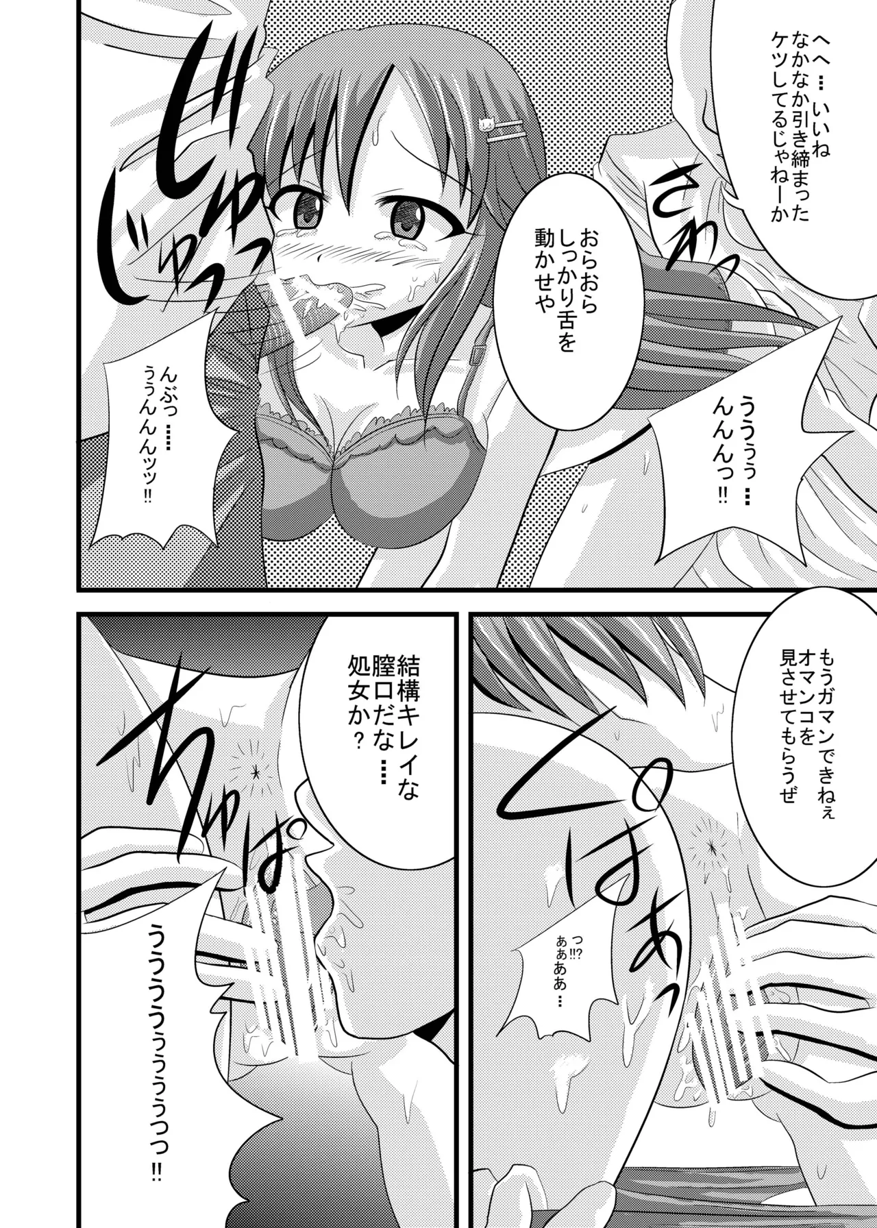 Cheerful Rape! page 9 full