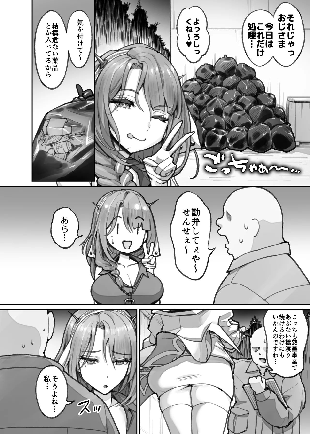 ユルハ ５ページ漫画 page 2 full