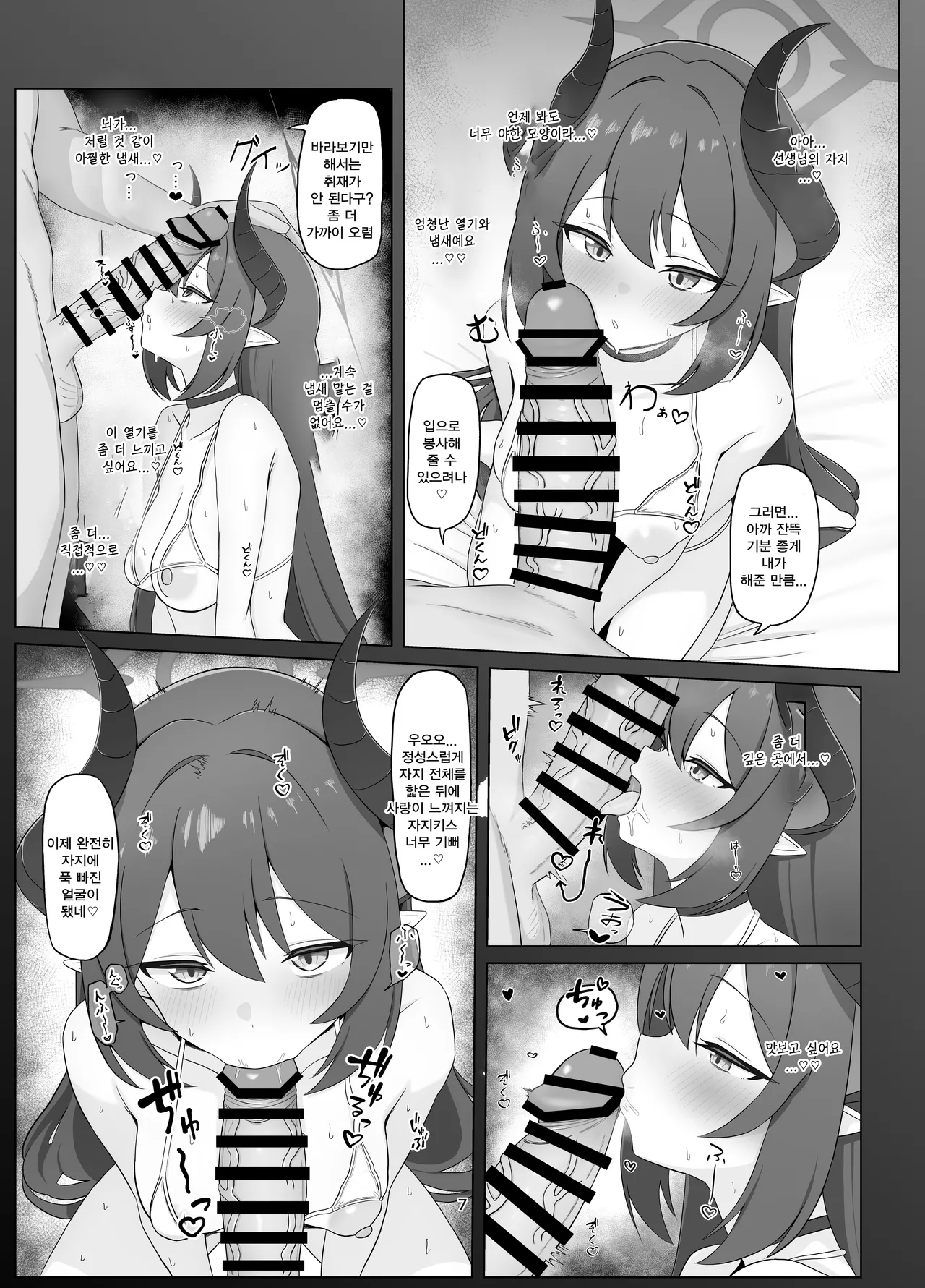 탐닉의 열기에 시선을 빼앗긴 채 사랑을 갈망하며 -ふるーれ, 치아키 동인지 page 6 full