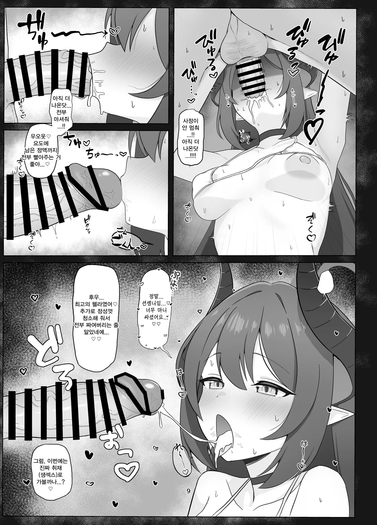 탐닉의 열기에 시선을 빼앗긴 채 사랑을 갈망하며 -ふるーれ, 치아키 동인지 page 8 full