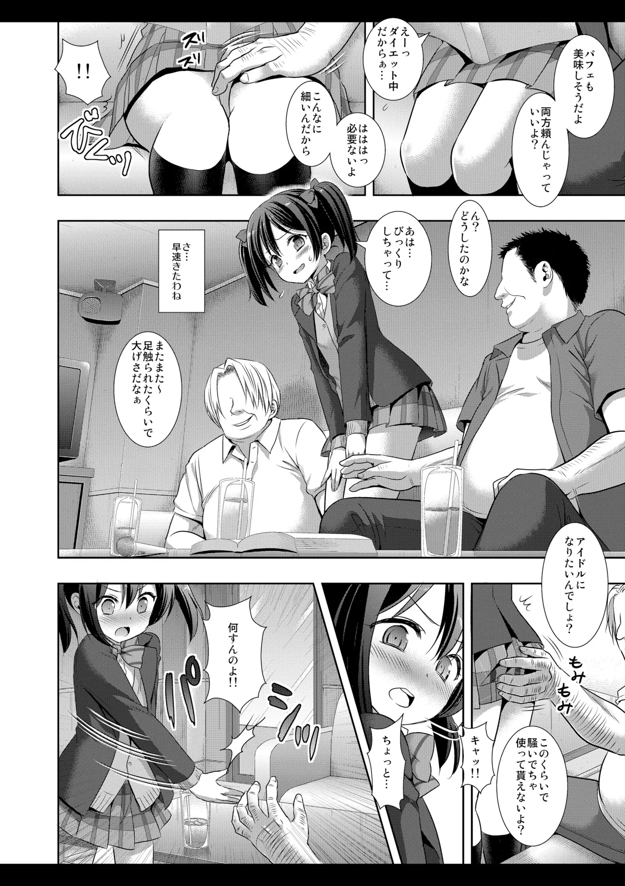 Nico-nii Scout Sagi page 7 full