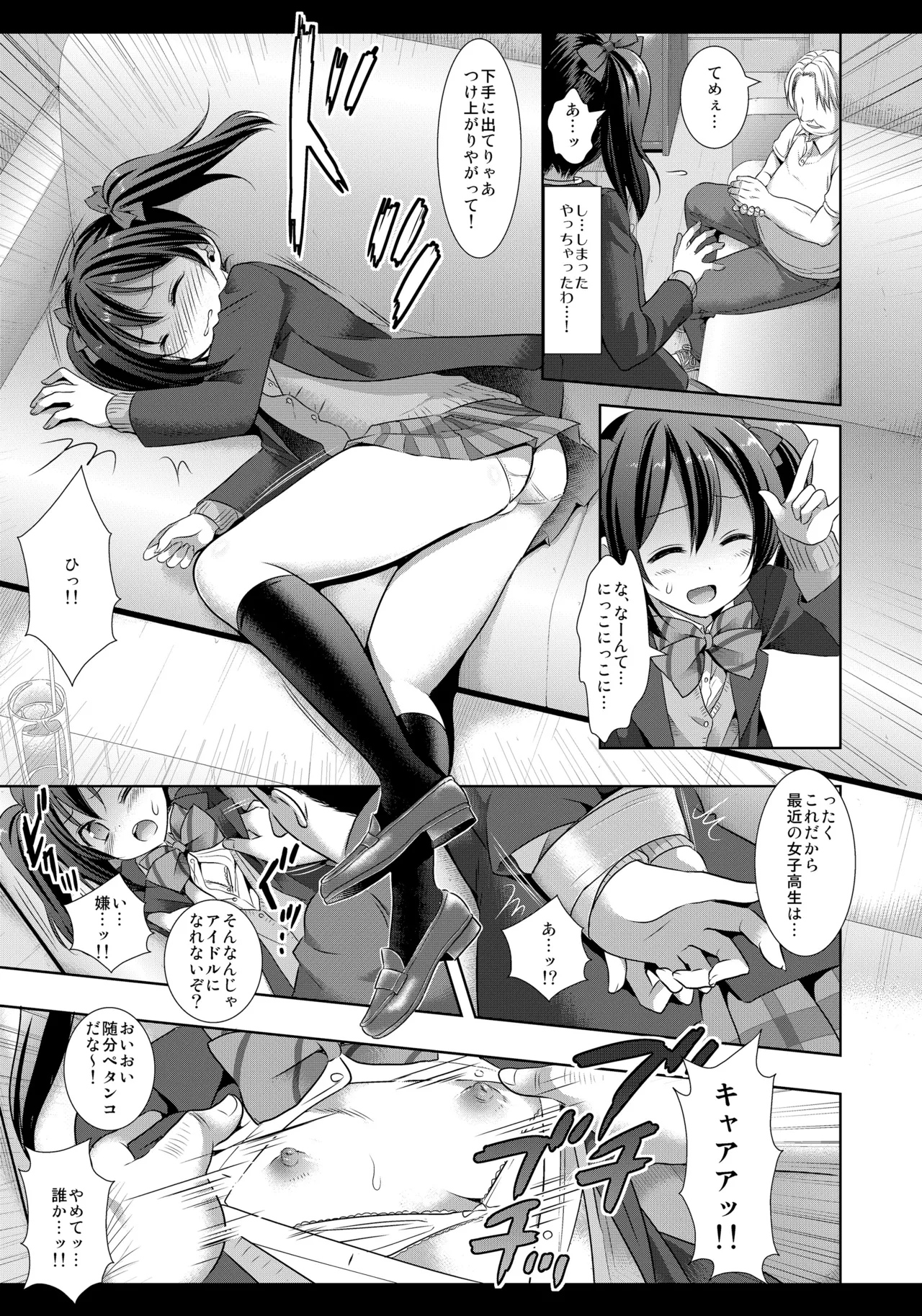 Nico-nii Scout Sagi page 8 full