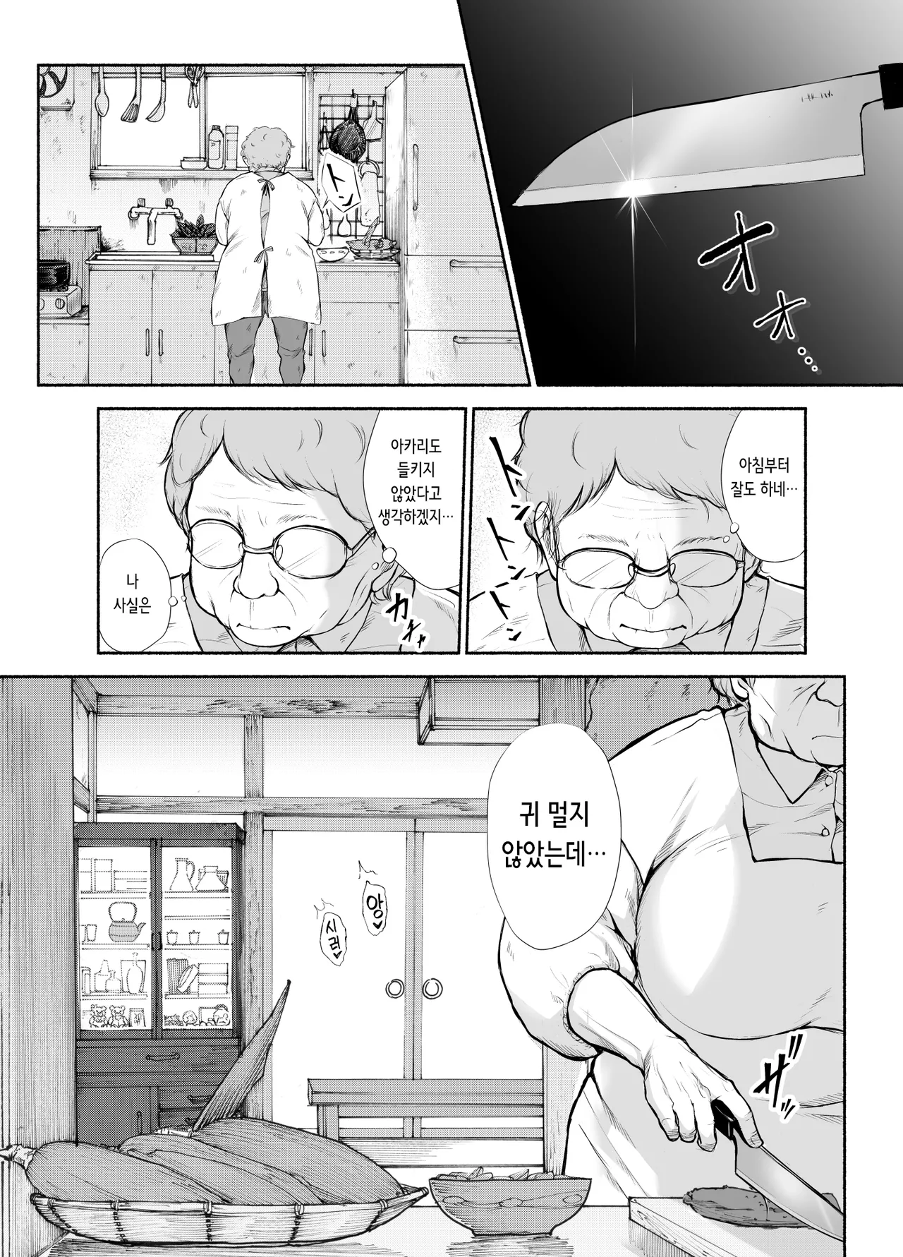 Boku no Aisuru Inaka no Shoujo. 4.2 | 내가 사랑하는 시골 소녀 4.2 page 5 full