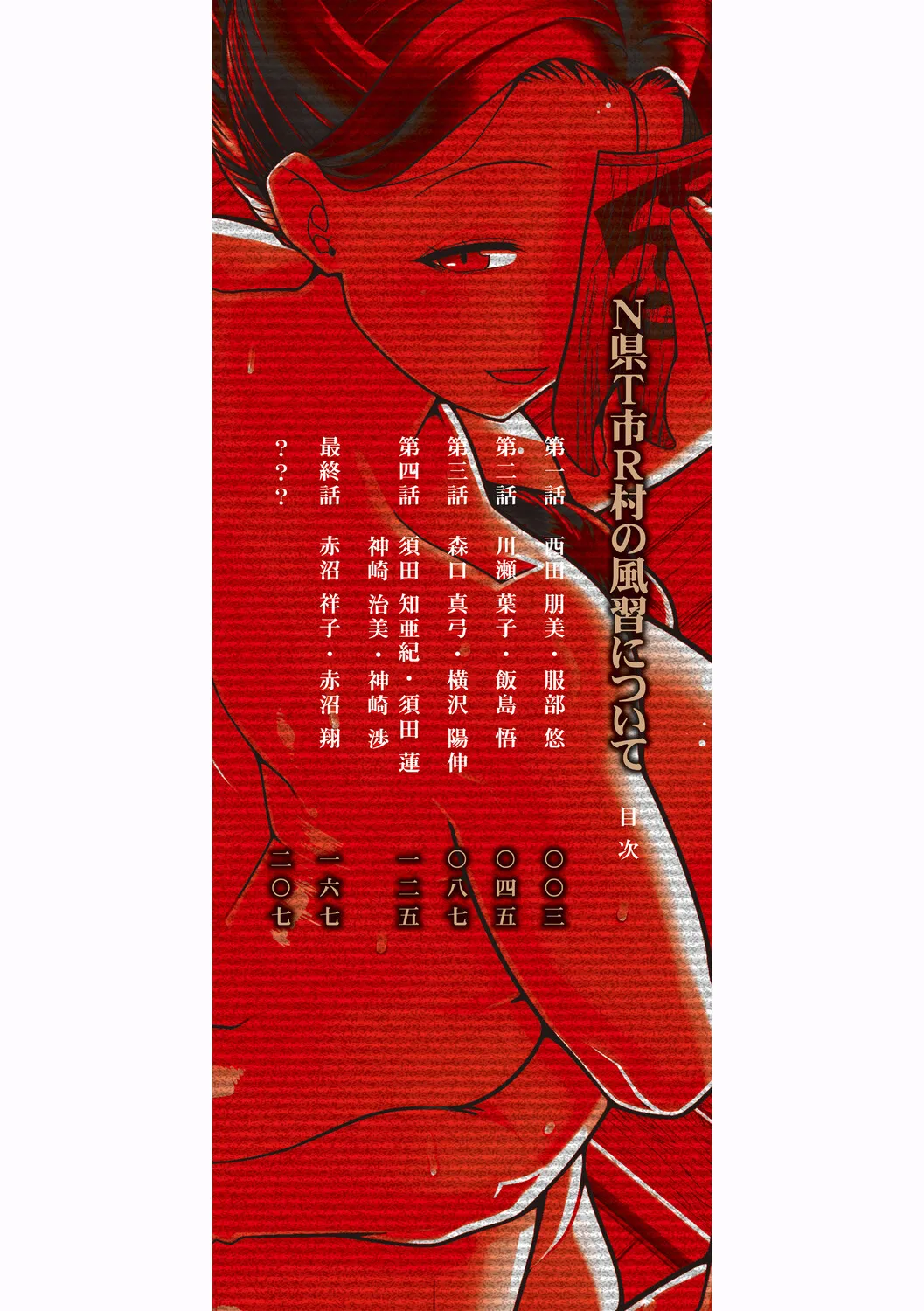 N Ken T Shi R Mura no Fuushu ni tsuite page 3 full