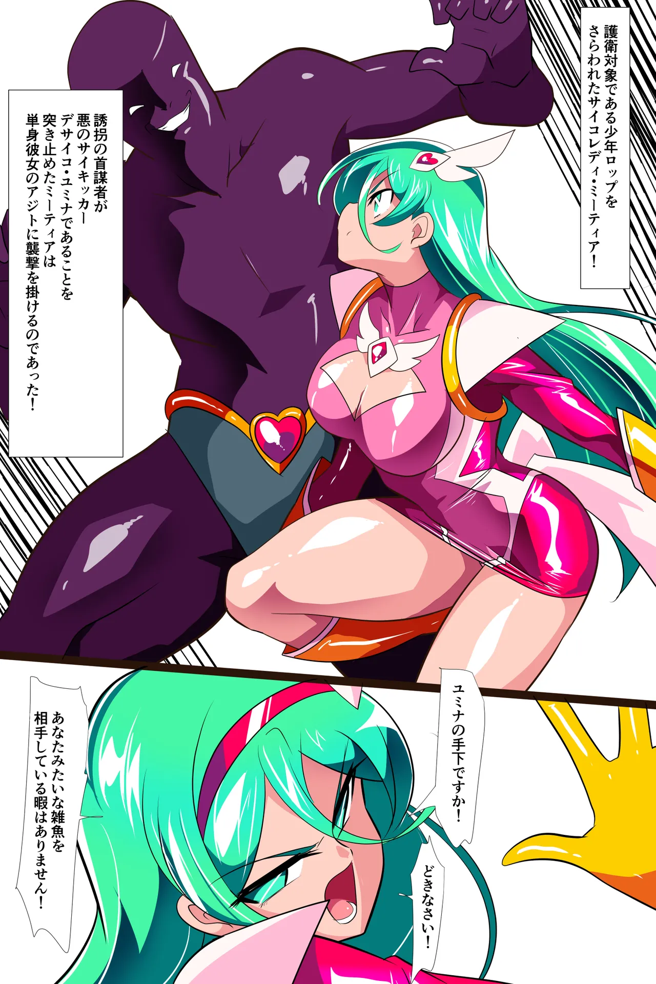 Heroine Harassment サイコレディ・ミーティアVS記憶改変アンドロイド page 2 full