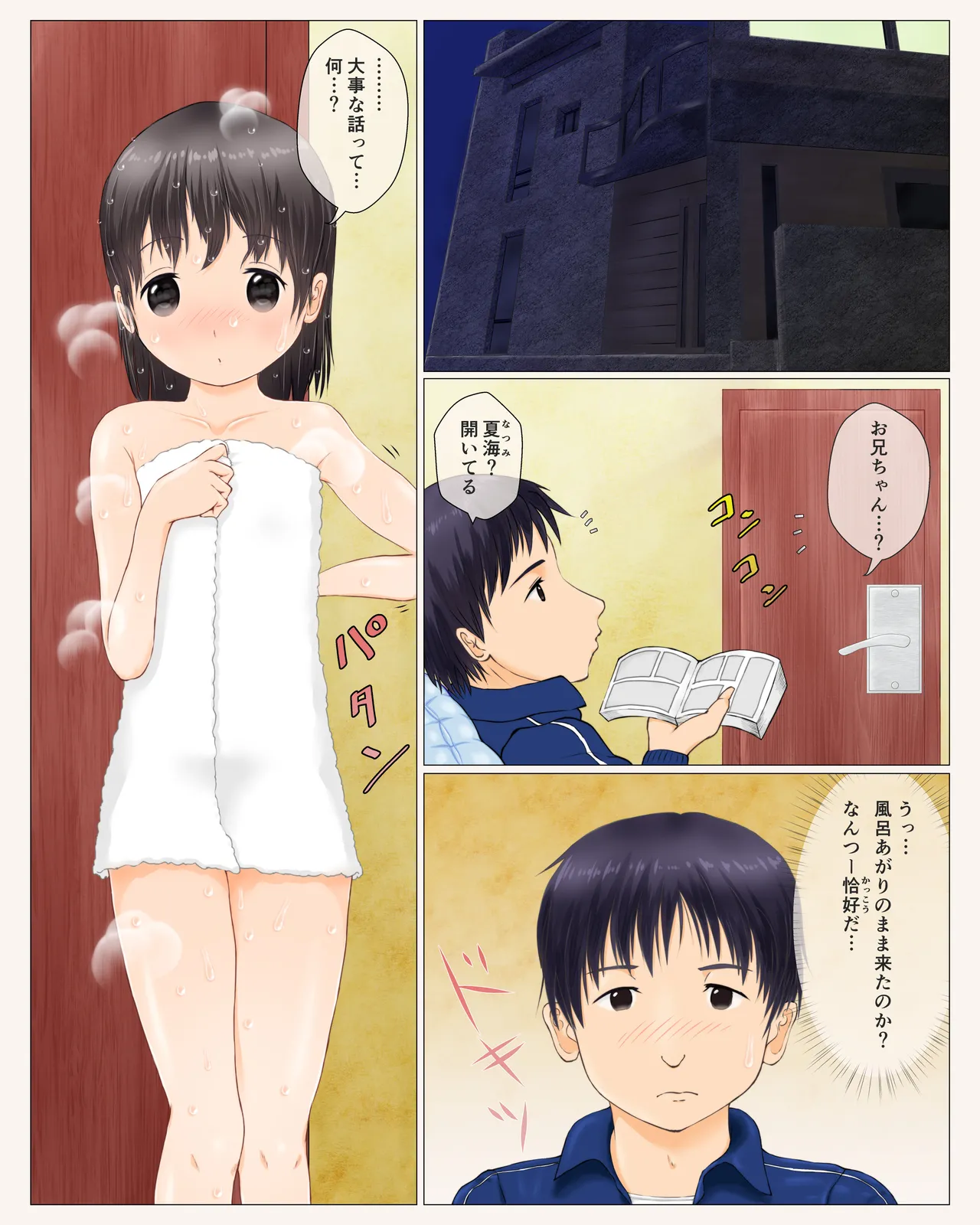 放課後退魔官ナツミ－廃屋の淫魔－全編 page 6 full