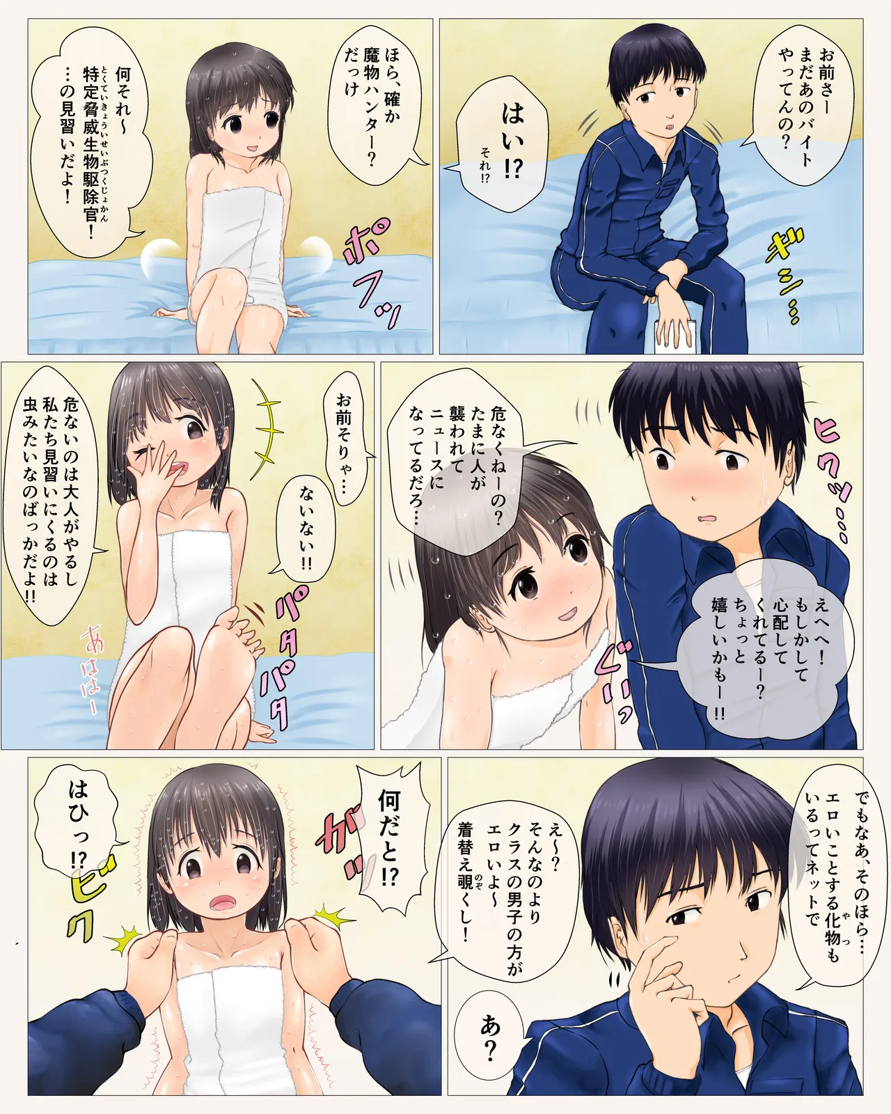 放課後退魔官ナツミ－廃屋の淫魔－全編 page 7 full