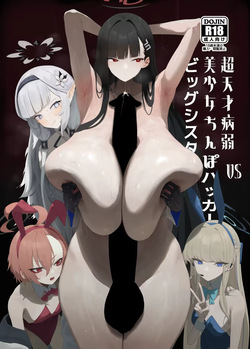 Chou Tensai Byoujaku Bishoujo Chinpo Hacker VS Big Sister  | Супергениальная хрупкая красавица хакерша с членом VS старшая сестра