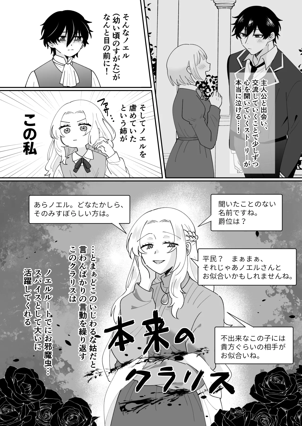 攻略対象の姉、前世持ち。弟を甘やかしすぎて人生狂わせ中 page 10 full