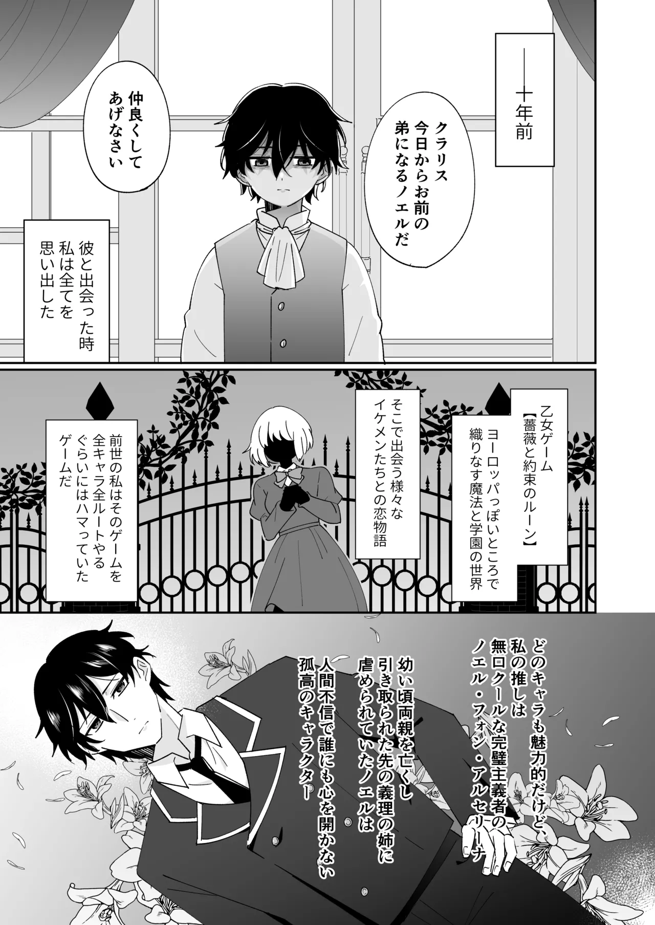 攻略対象の姉、前世持ち。弟を甘やかしすぎて人生狂わせ中 page 9 full