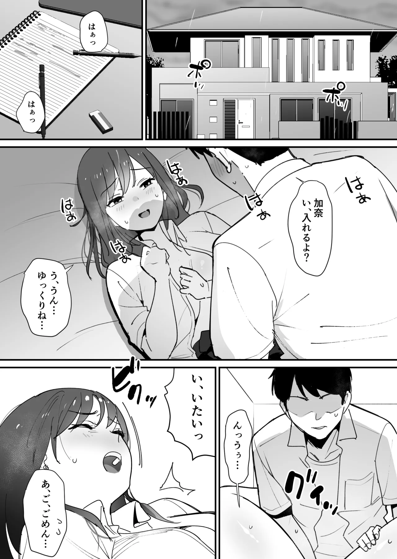 かのままの穴 page 2 full
