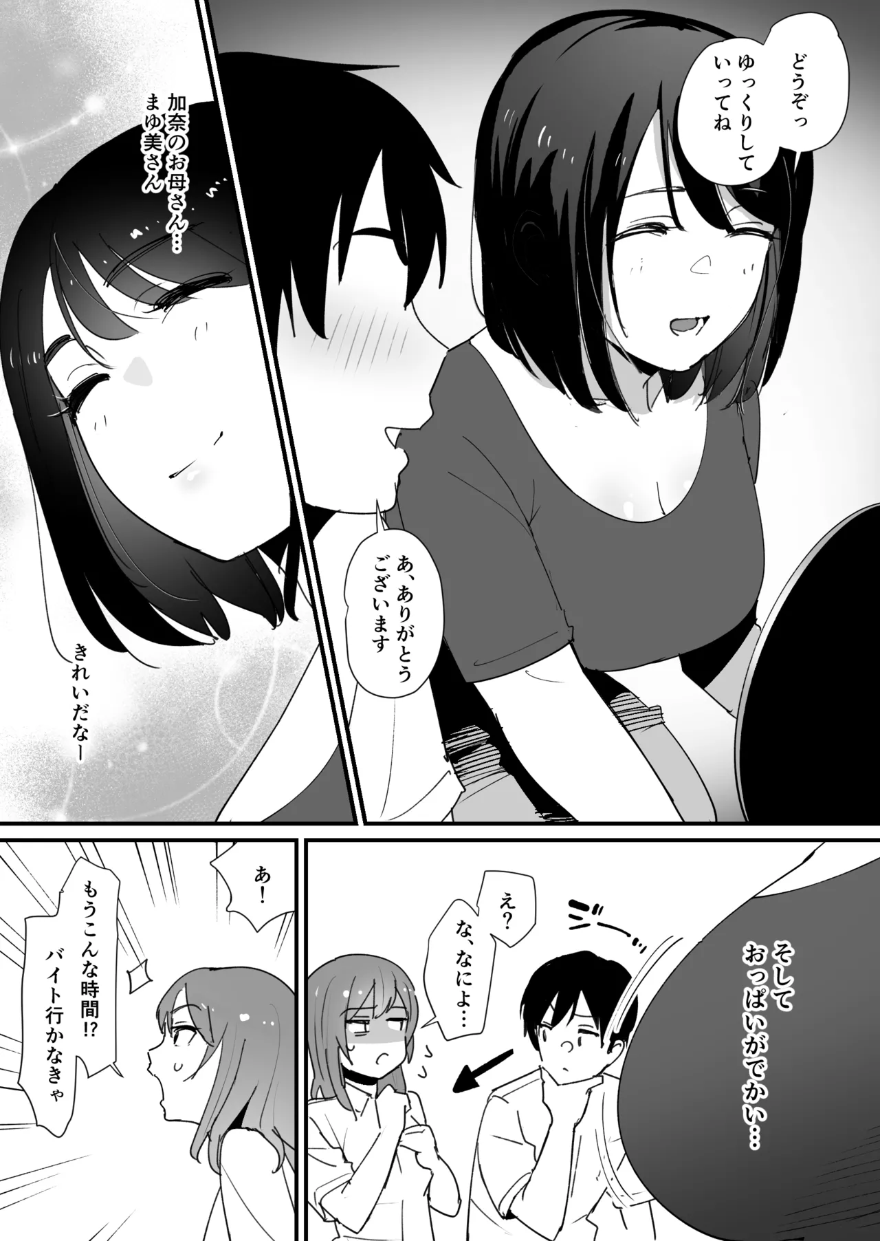 かのままの穴 page 5 full