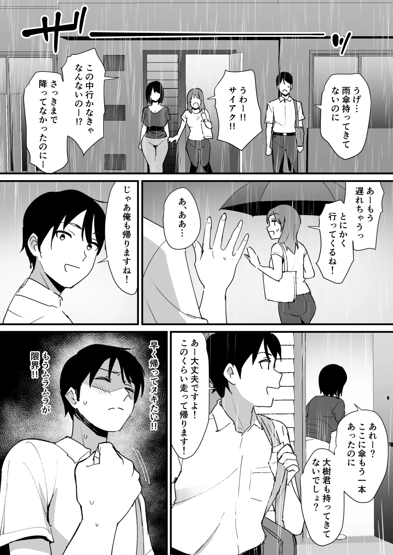 かのままの穴 page 6 full