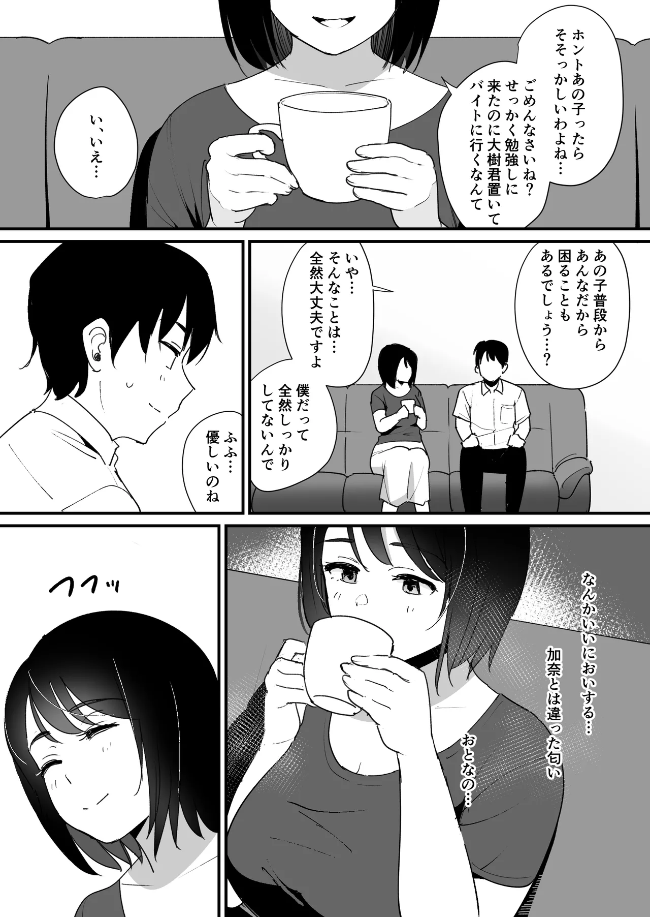 かのままの穴 page 8 full