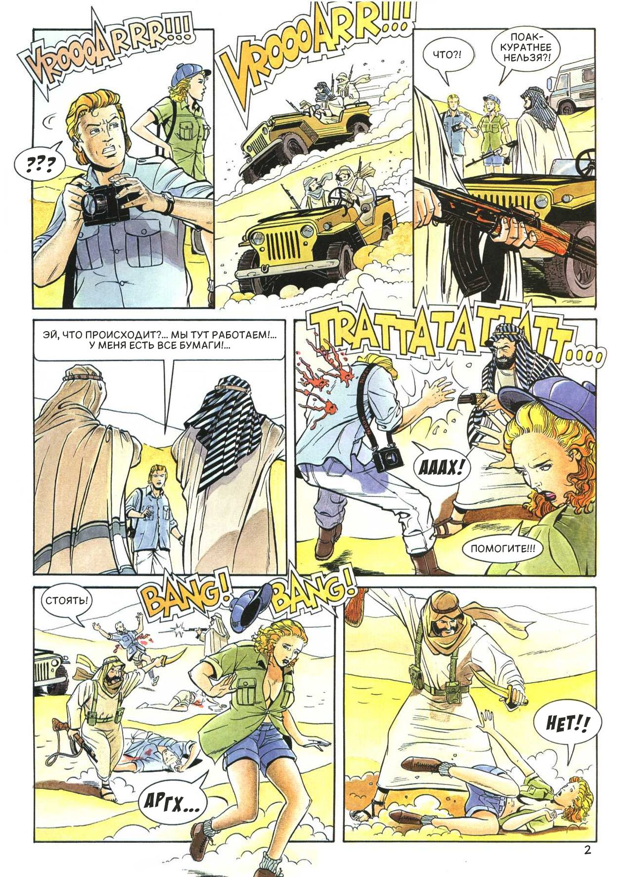 Арабские ночи page 3 full