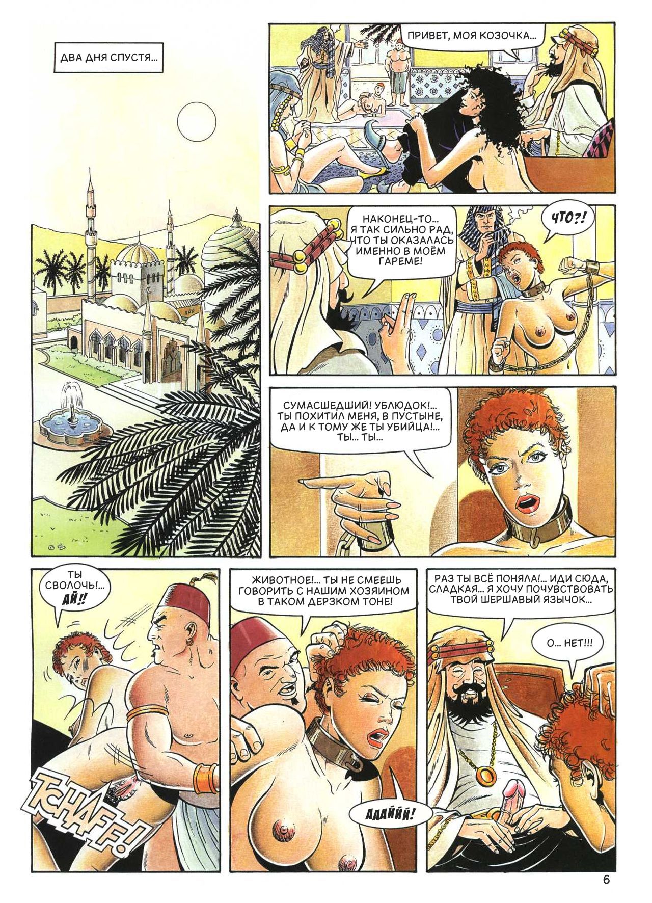 Арабские ночи page 7 full