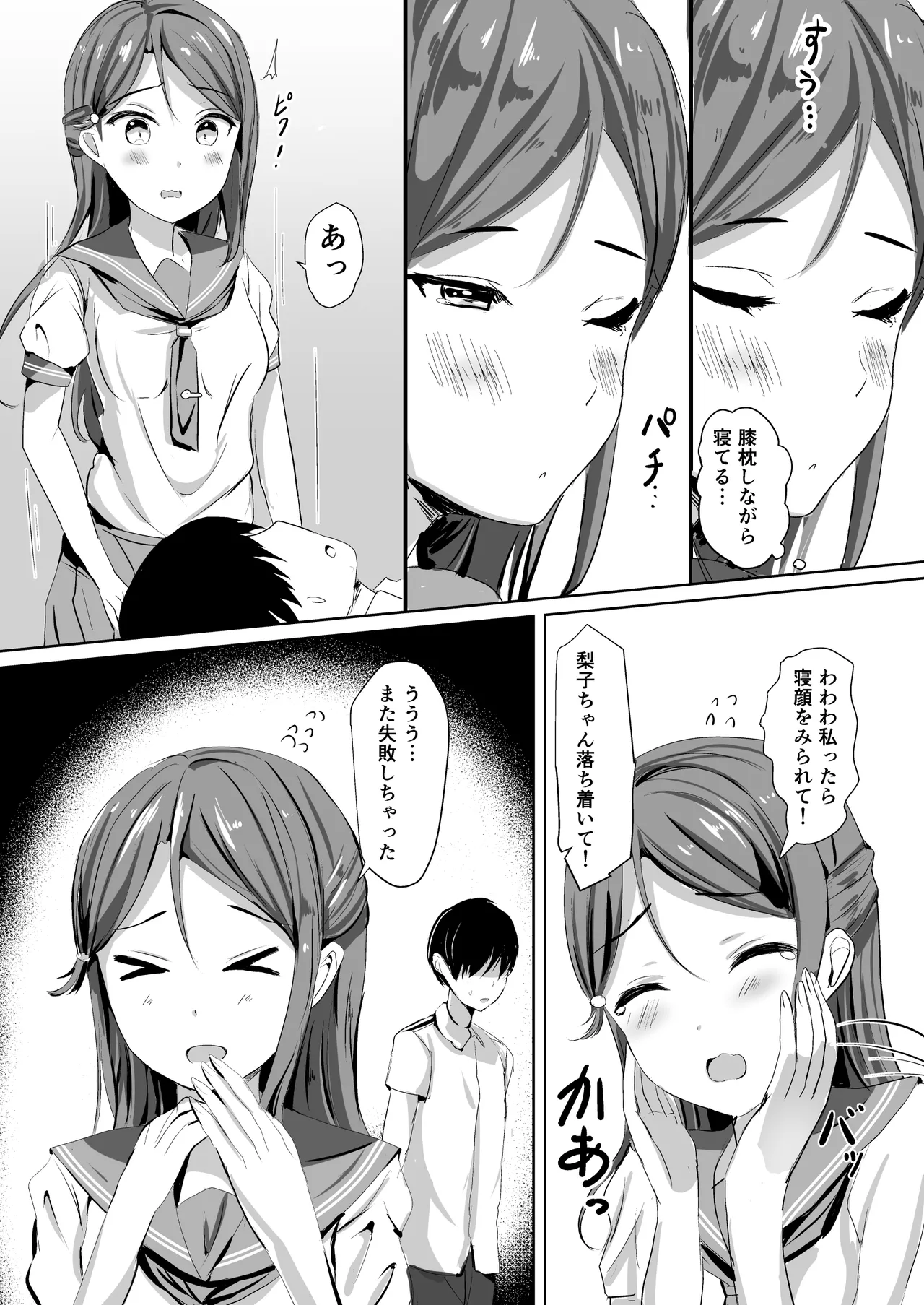 Moreriikusu Sunshine Collection 3 page 8 full