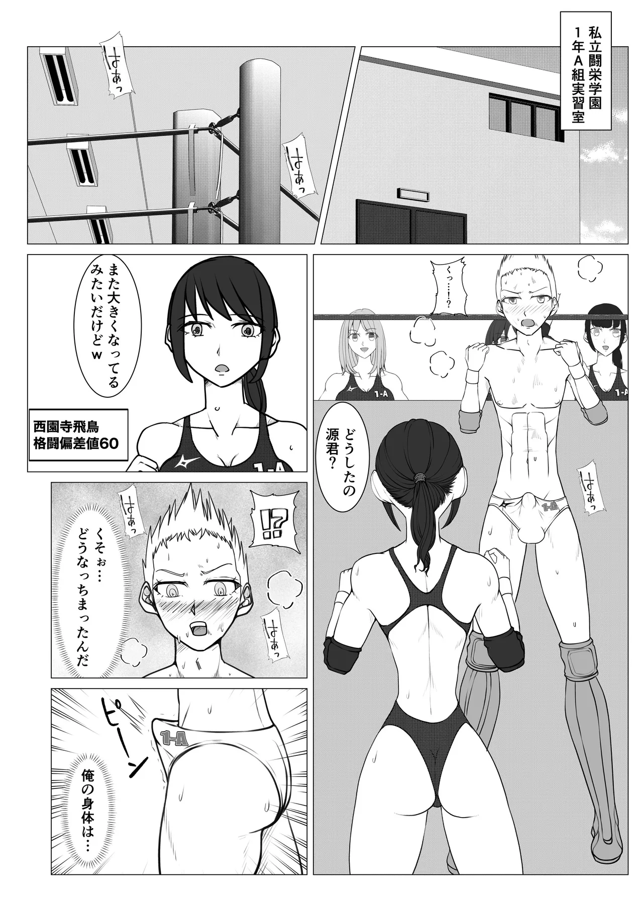 M-Fight School 2 ~The Girls' Rise~ page 3 full