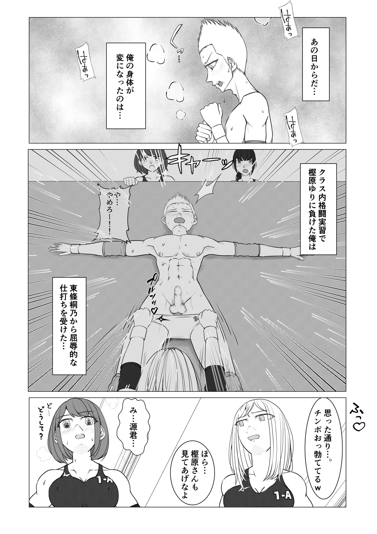 M-Fight School 2 ~The Girls' Rise~ page 4 full