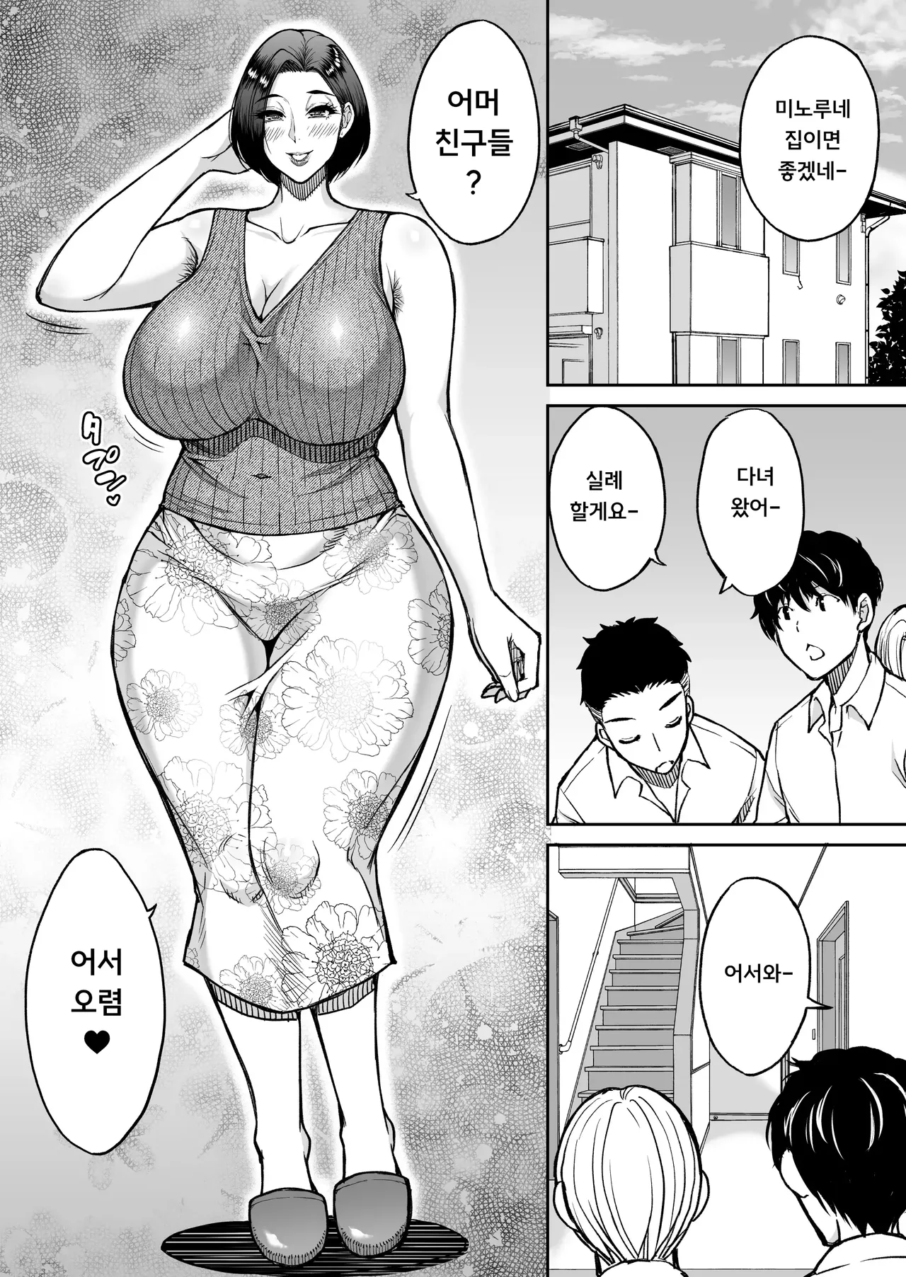Tomodachi no Hahaoya wa Midara na Jukujo | 친구 엄마는 음란한 숙녀 page 3 full