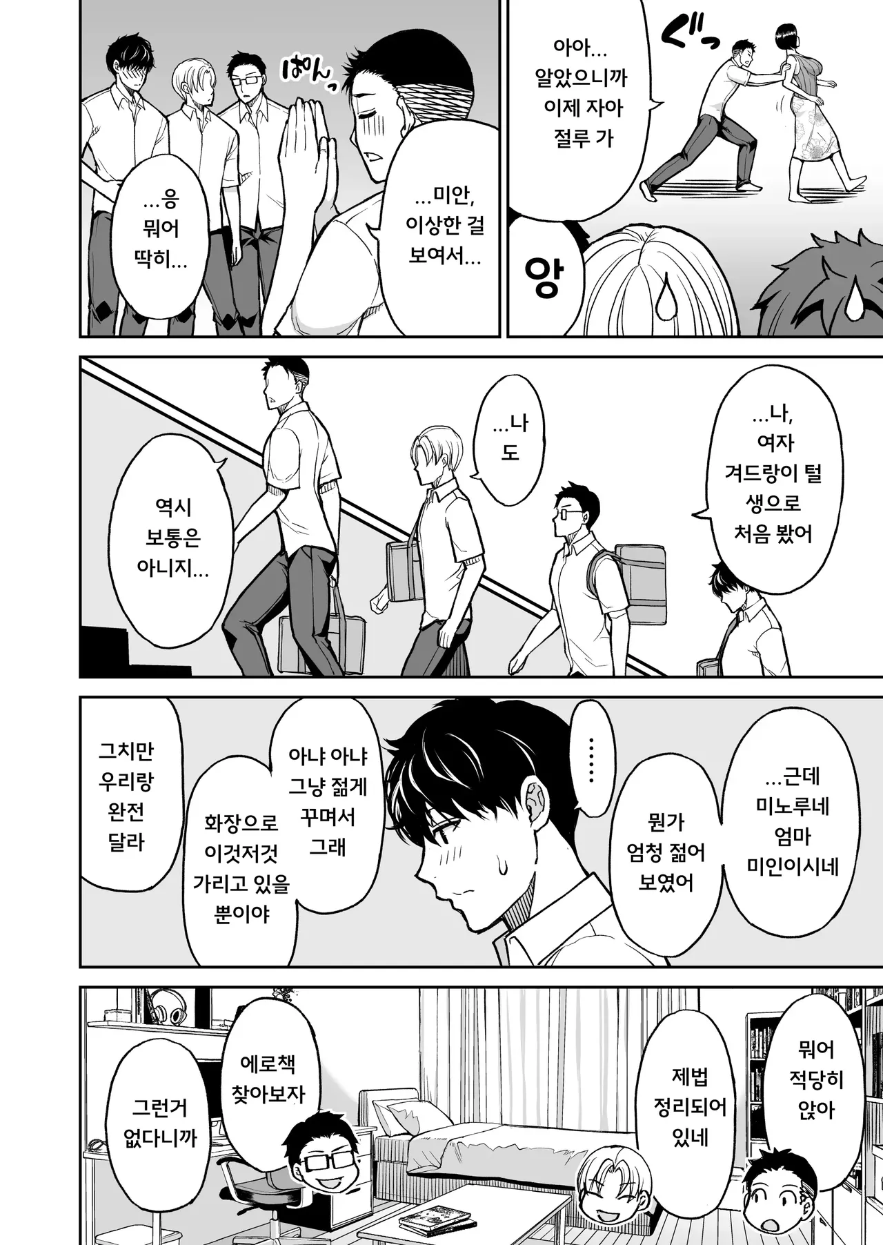 Tomodachi no Hahaoya wa Midara na Jukujo | 친구 엄마는 음란한 숙녀 page 5 full