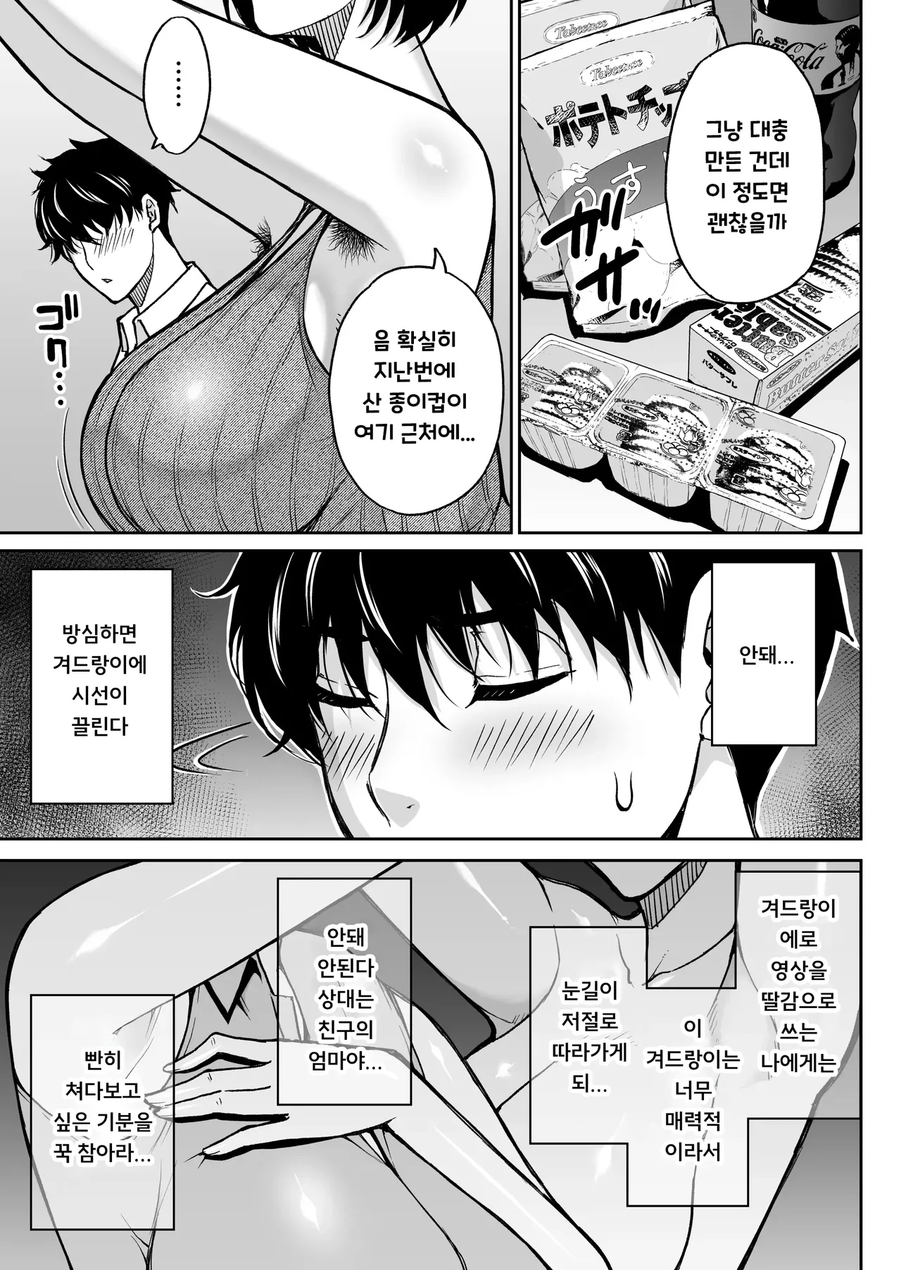 Tomodachi no Hahaoya wa Midara na Jukujo | 친구 엄마는 음란한 숙녀 page 8 full