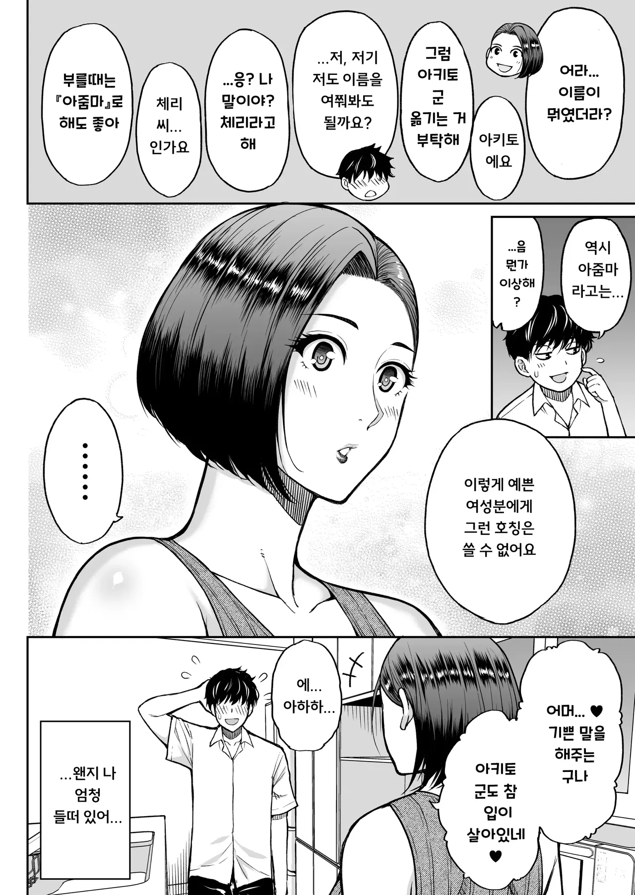 Tomodachi no Hahaoya wa Midara na Jukujo | 친구 엄마는 음란한 숙녀 page 9 full