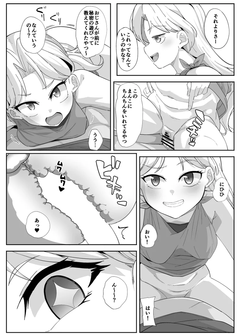 暗黒えむ将軍 page 8 full