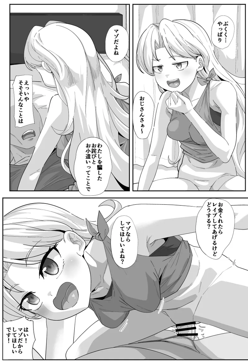 暗黒えむ将軍 page 9 full