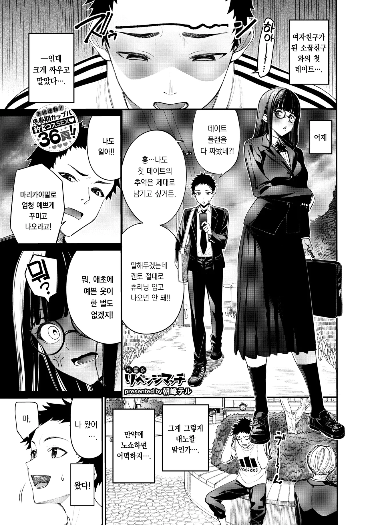 Jiraike revenge match | 지뢰계 리벤지 매치 page 2 full