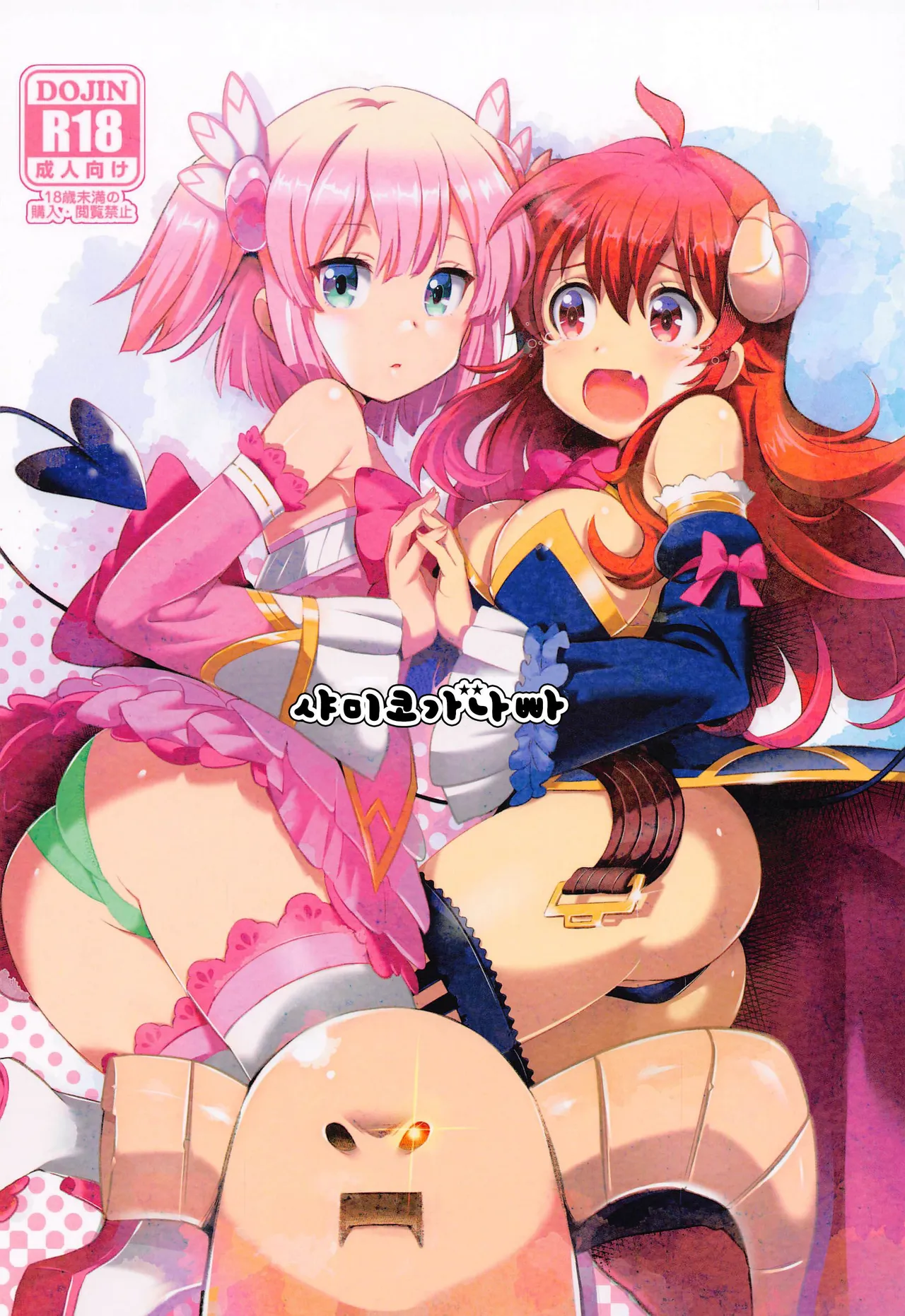 Shamiko ga Warui | 샤미코가 나빠 page 1 full