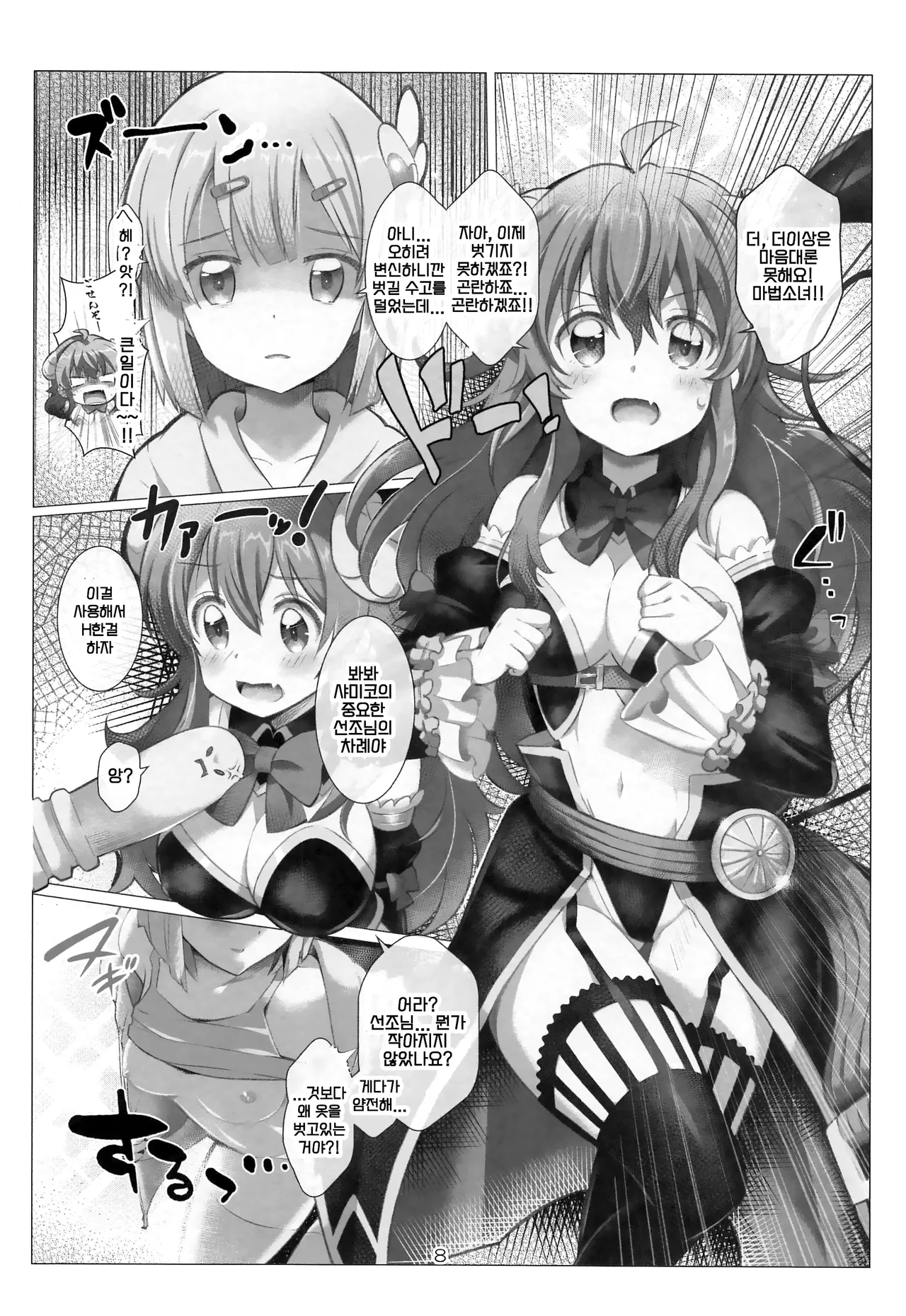 Shamiko ga Warui | 샤미코가 나빠 page 7 full