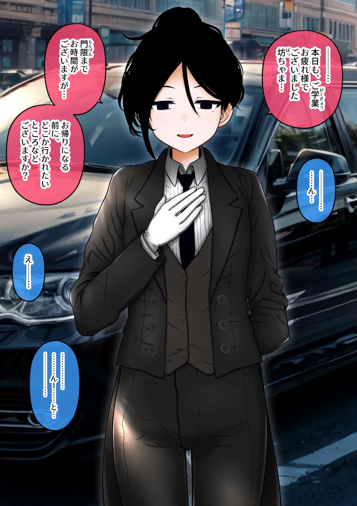 Shitsuji to Bocchama page 1 full