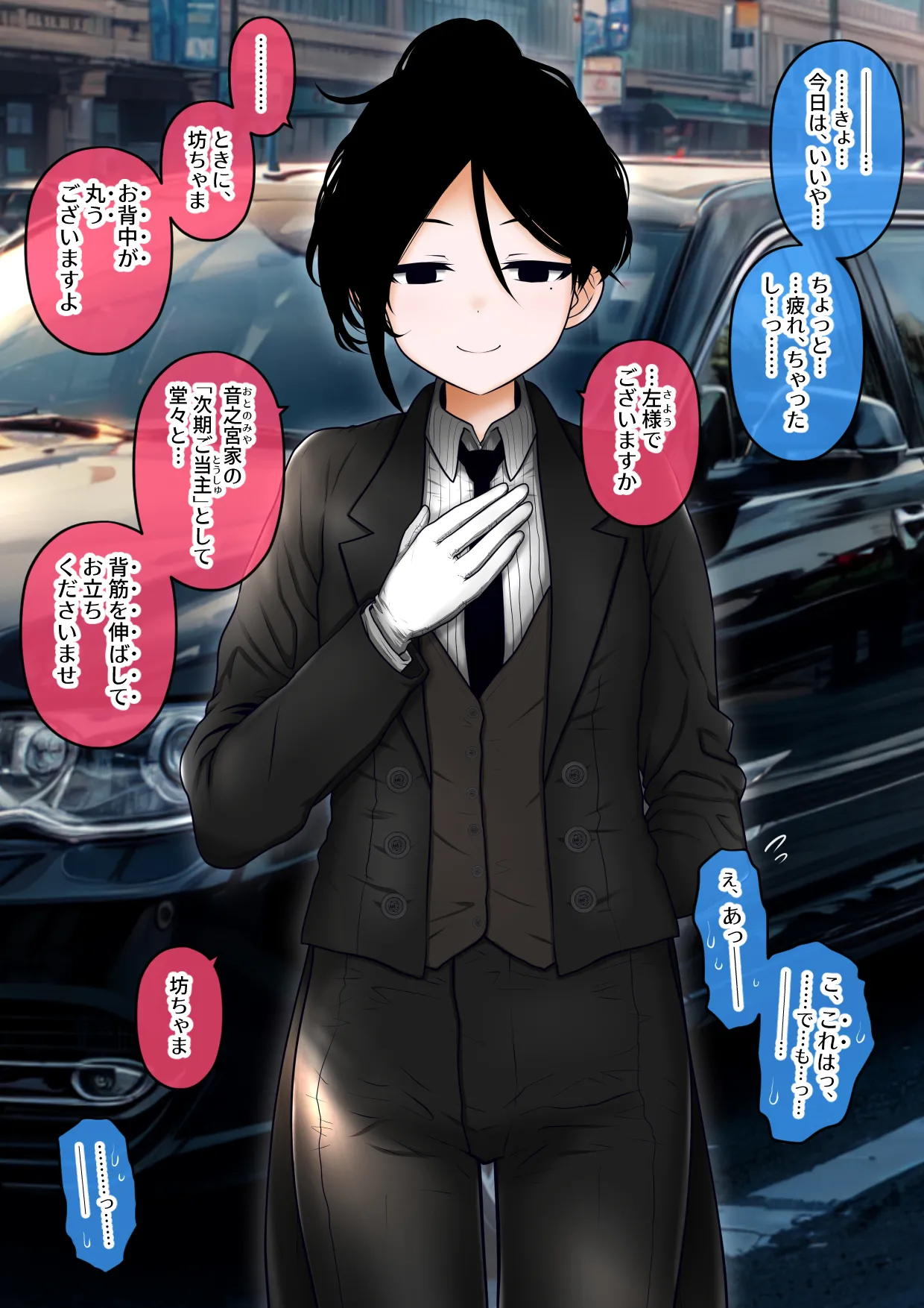 Shitsuji to Bocchama page 2 full