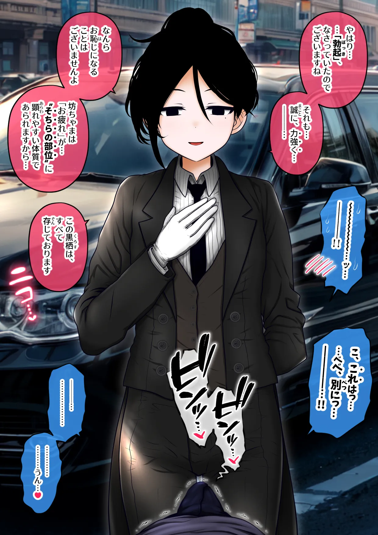 Shitsuji to Bocchama page 4 full