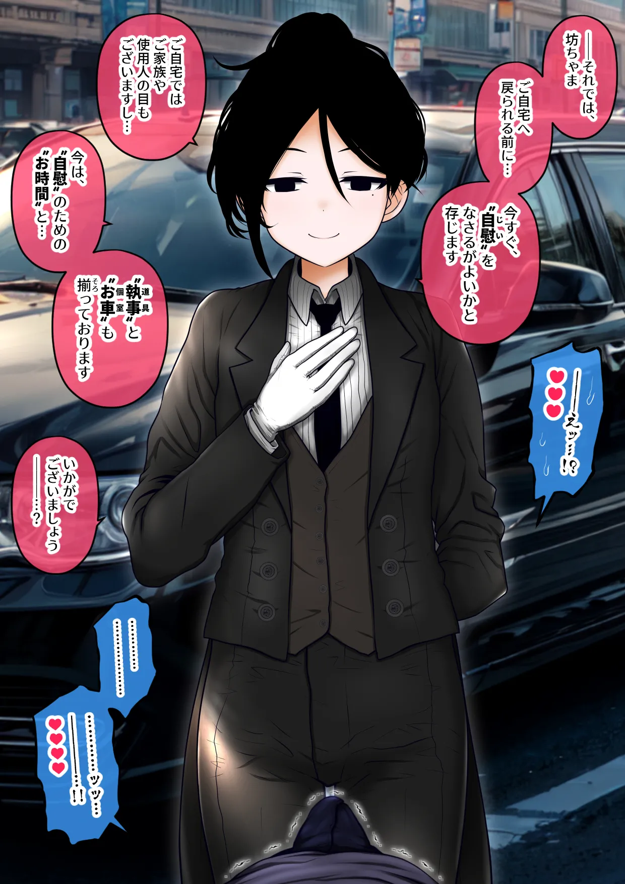 Shitsuji to Bocchama page 5 full