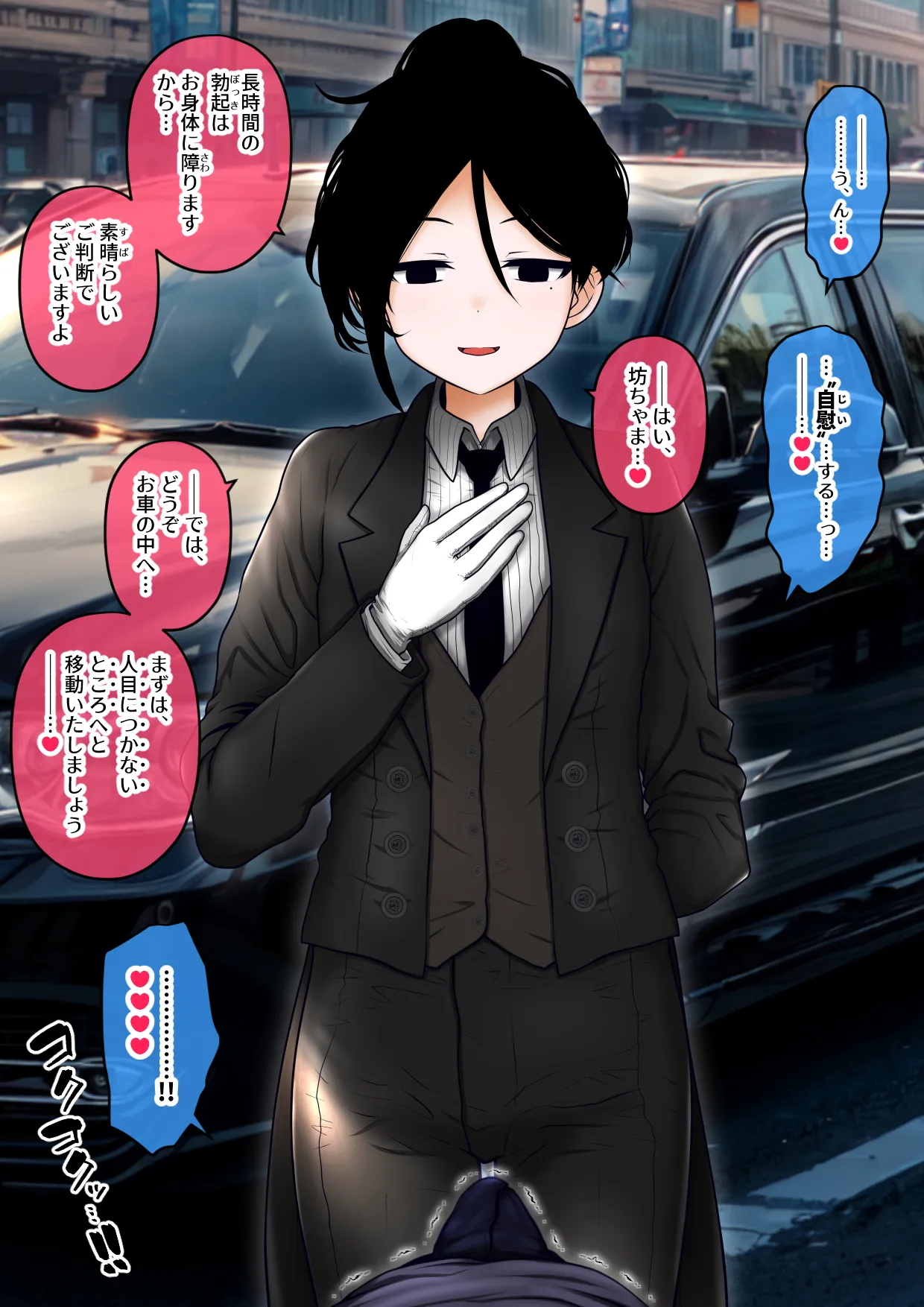 Shitsuji to Bocchama page 6 full