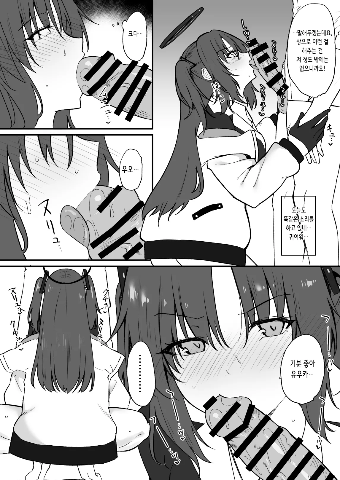 Yuuka ni Gohoubi Morau | 유우카한테 상받기 page 5 full