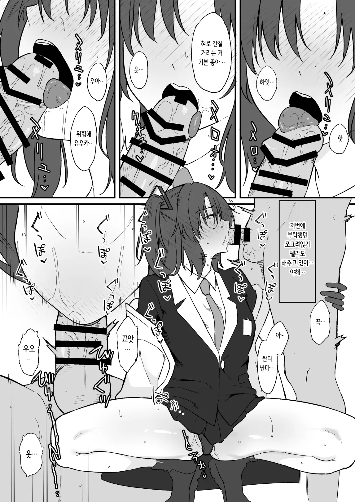 Yuuka ni Gohoubi Morau | 유우카한테 상받기 page 6 full