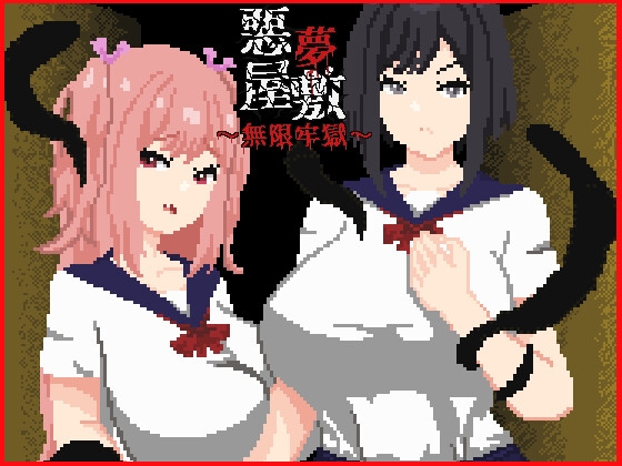 Nightmare Manor - Infinite Prison page 1 full