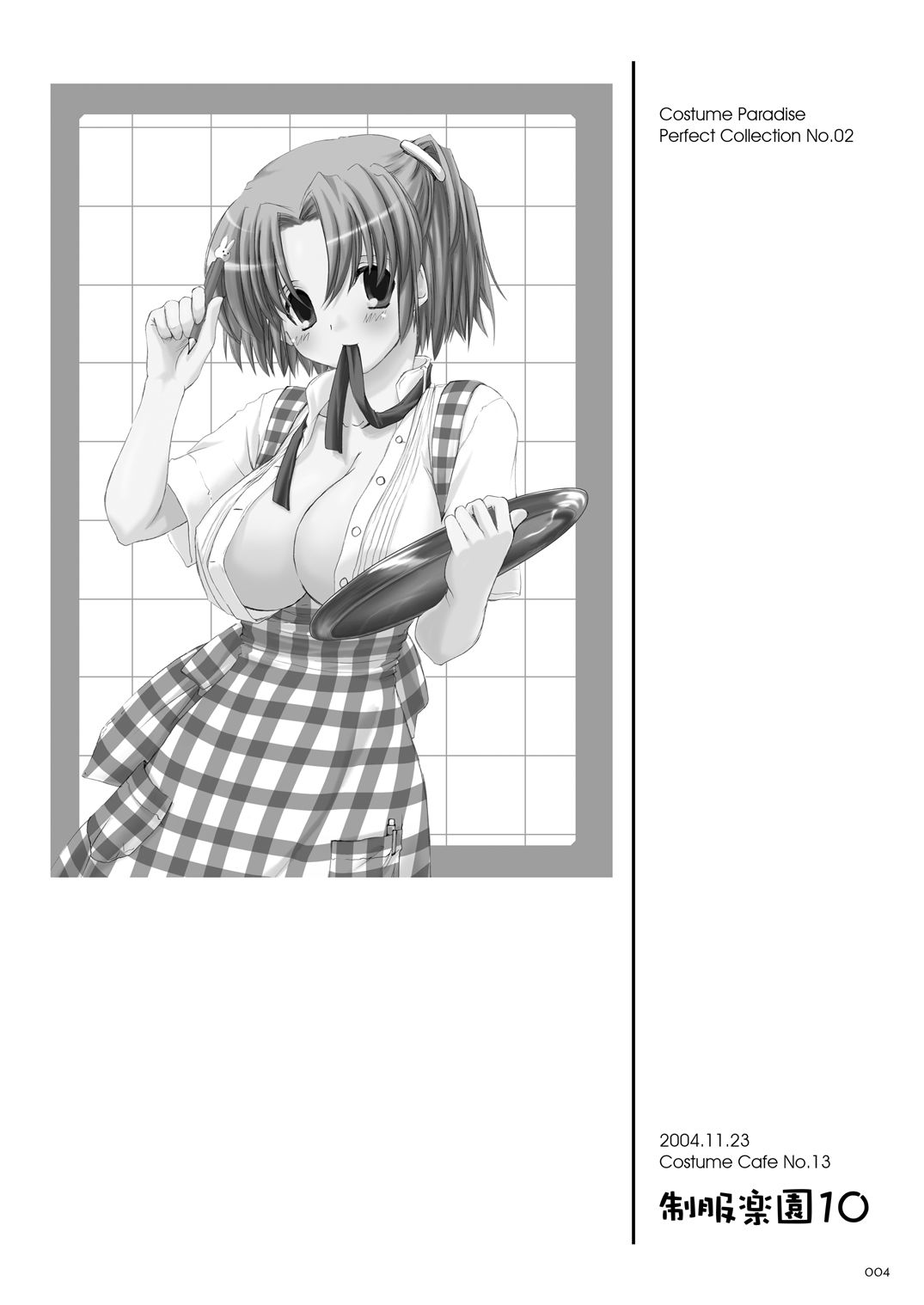 Seifuku Rakuen Soushuuhen 02 page 3 full