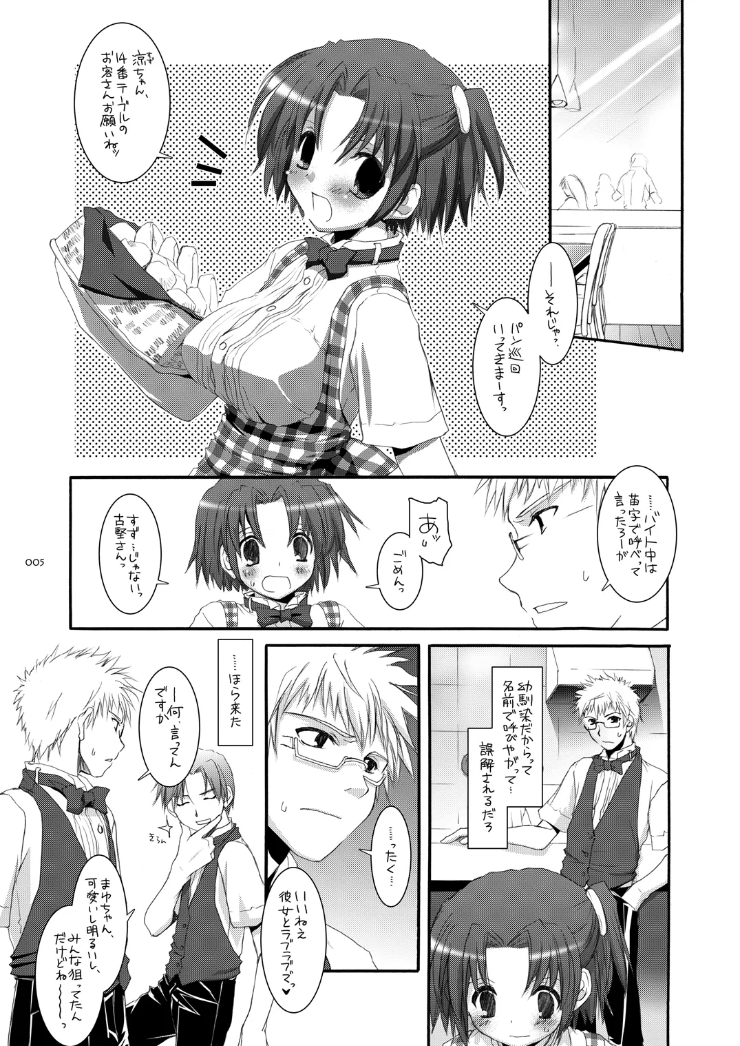 Seifuku Rakuen Soushuuhen 02 page 4 full