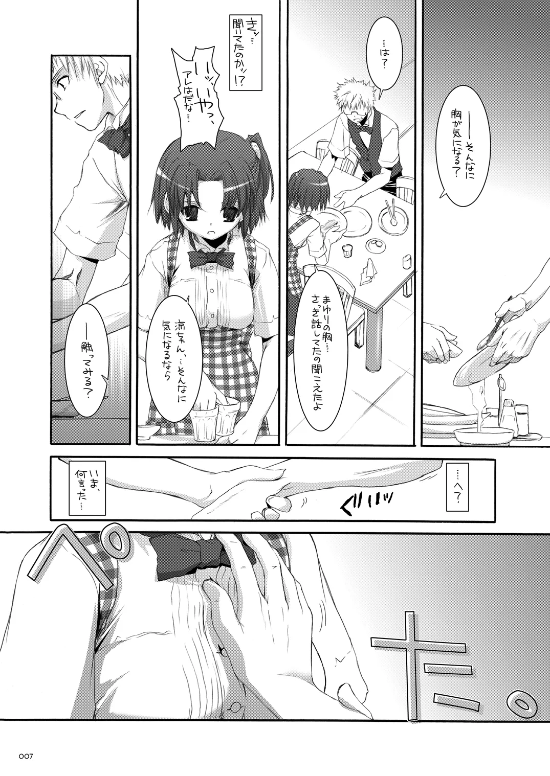 Seifuku Rakuen Soushuuhen 02 page 6 full